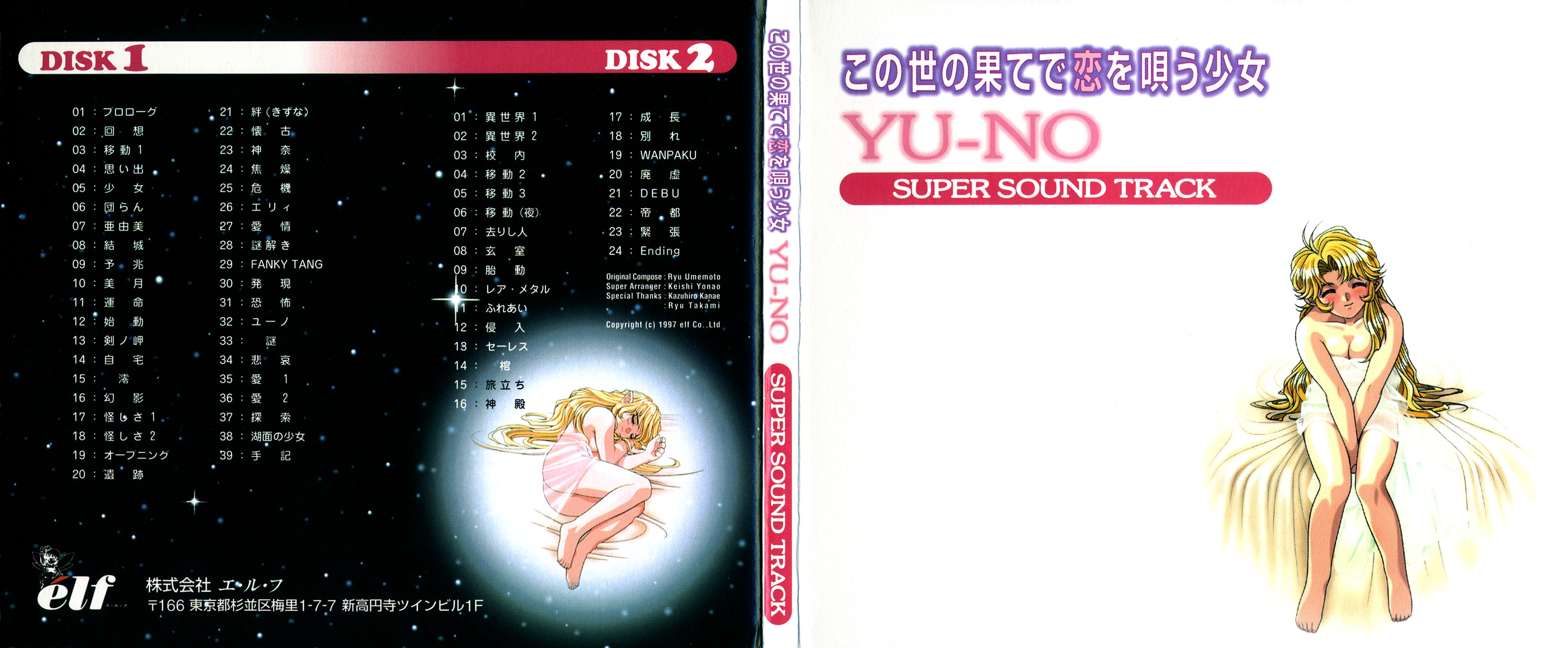 YU-NO • A girl who chants love at the bound of this world